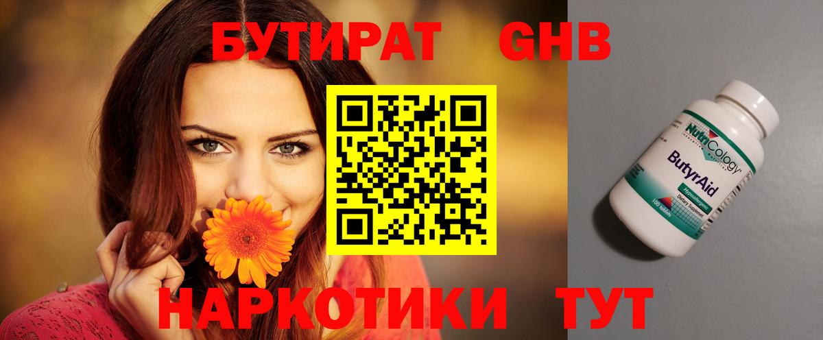 Бутират  Бутират бутик  Вход с VPN  Александров 