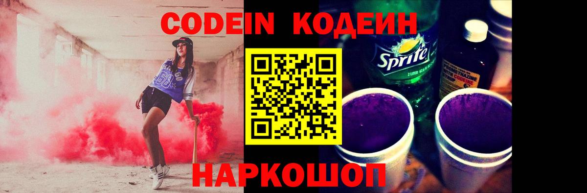 Кодеин Purple Drank  Кодеиновый сироп Lean Purple Drank  Вход с VPN  Александров 