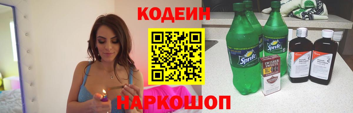 Кодеиновый сироп Lean Purple Drank Александров