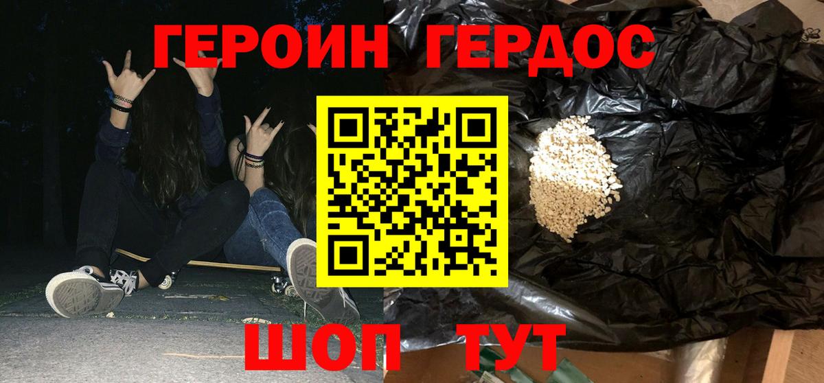 ГЕРОИН герыч Александров