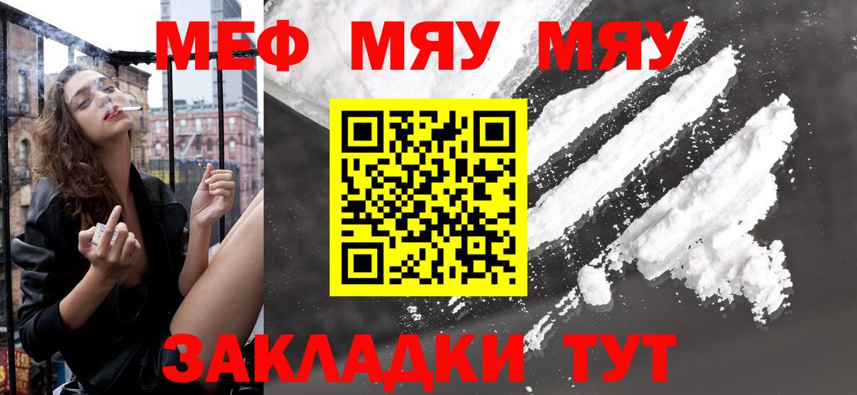 МЯУ-МЯУ 4 MMC  Вход с VPN  Мефедрон VHQ  МЕФ  Александров 