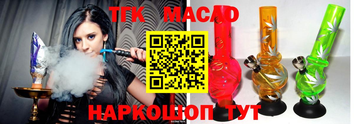 ТГК гашишное масло Александров